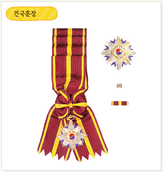 건국훈장