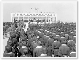 울산공업지구설정및기공식참석자, 1962