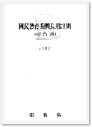 국민체육진흥장기계획(보고서)1986