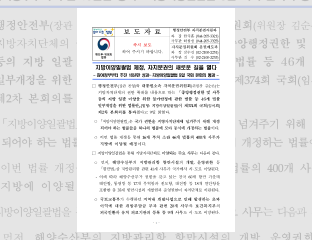 지방일괄이양법 제정(보도자료)