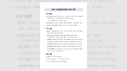 제2차 지방일괄이양법 제정계획