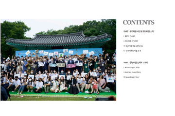 2022년 청년마을 만들기 사업 사례집