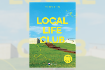 2023년 청년마을 만들기 사업 사례집