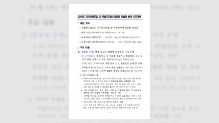 자치단체조합 및 특별지자체 맞춤형 컨설팅 용역 추진계획