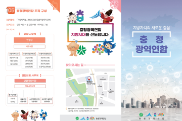 충청광역연합 안내서