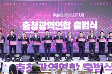 충청광역연합 출범식