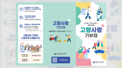 2025년 고향사랑기부제 안내서