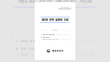 고향사랑기부제 정책설명회 자료