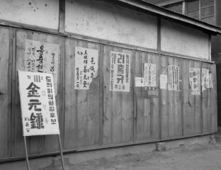 지방선거 벽보 사진