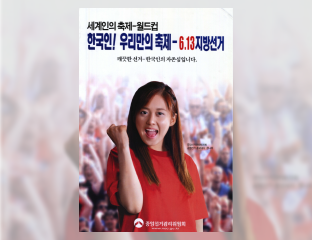 제3회 전국동시지방선거 포스터