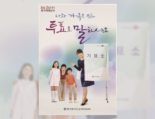 제5회 전국동시지방선거 포스터