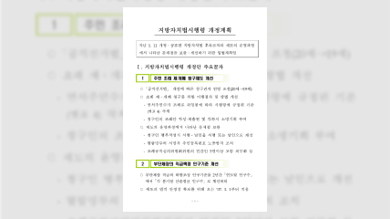 지방자치법 시행령 개정 계획