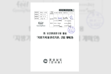 현 보건환경연구원 활용 지방기록물관리기관 건립 계획(안)