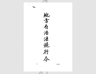 지방자치법 시행령