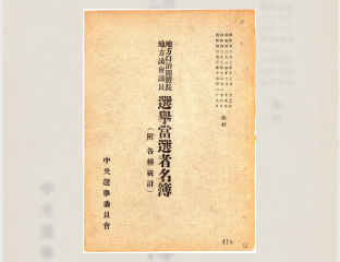 지방자치단체장, 지방의회 의원 선거 당선자 명부