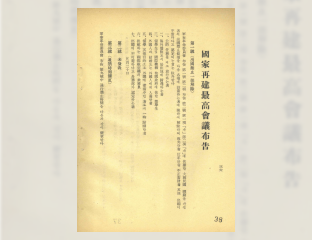 국가재건최고회의 포고