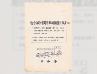 지방자치에 관한 임시조치법 개정(안)