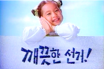 제1회 전국동시지방선거 공익광고