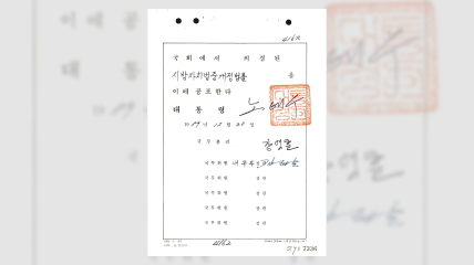 지방자치법 전부개정법률안 차관회의 및 국무회의 상정