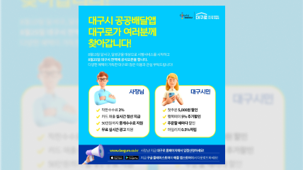 대구로 홍보 안내지