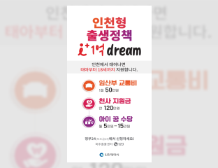 i+1억드림 홍보 포스터