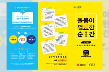 광주다움 통합돌봄 안내서