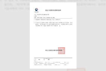 대전도시철도 2호선 사업계획 승인