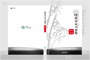 태화강 국가정원 백서