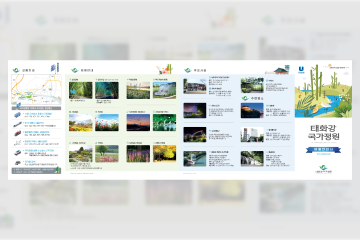 태화강 국가정원 안내지