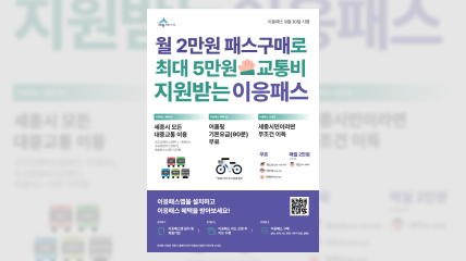 이응패스 홍보 포스터