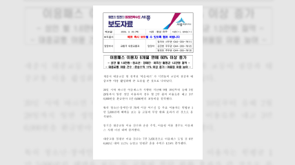 이응패스 성과 보도자료