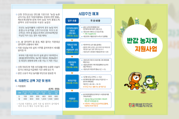 반값 농자재 지원사업 안내지