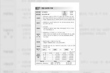 반값 농자재 지원사업 지침