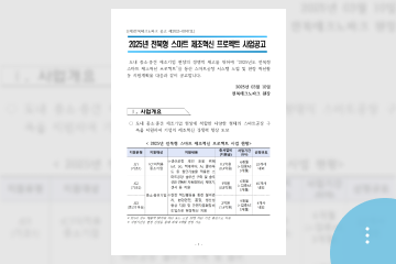 전북형 스마트 제조혁신 프로젝트 사업 공고