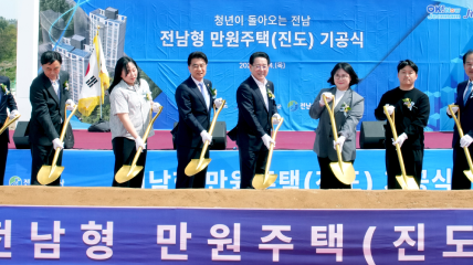 전남형 만원주택 기공식