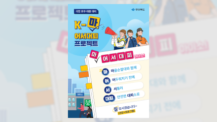 K-마 어서대피 포스터