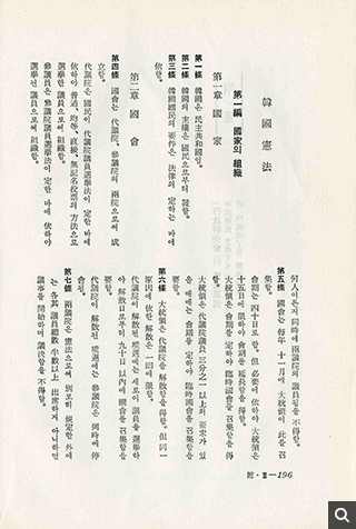 韓國憲法(한국헌법)(1946년)