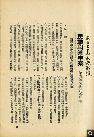 민주주의 민족전선 미소공위 답신안(1947년)