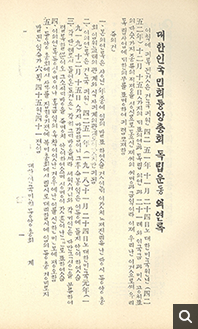 대한인국민회 중앙총회 독립운동의연록(1919년)