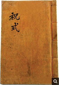 축식(祝式) 목활자본,31×20cm