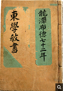 동학교서(東學敎書) 필사본,30.2×20.5cm(1931년)
