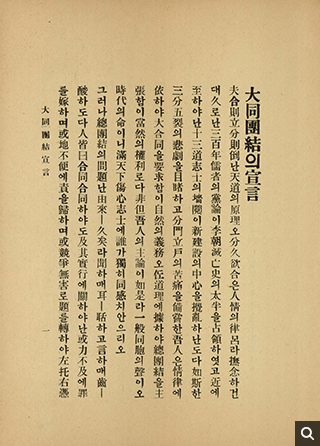대동단결선언(1917년)