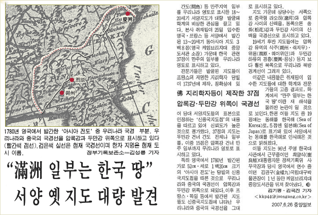 滿州 일부는 한국 땅 서양 옜지도 대량 발견 2007.6.28 중앙일보 기사