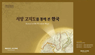 서양 고지도를 통해본 한국 컬렉션