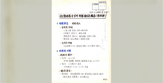 보건사회부, 1988년 장애자올림픽 개최 검토보고