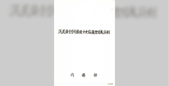범민족올림픽추진중앙협의회 결성 계획