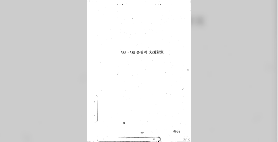 법무부, 1982년도 주요업무계획 - 올림픽지원대책