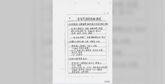 금요협의, 올림픽 특별점검