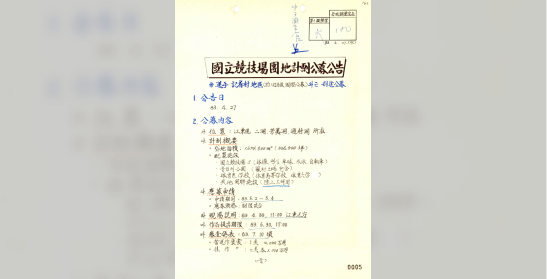 서울특별시, 국립경기장단지계획 경쟁 현상공모 요강