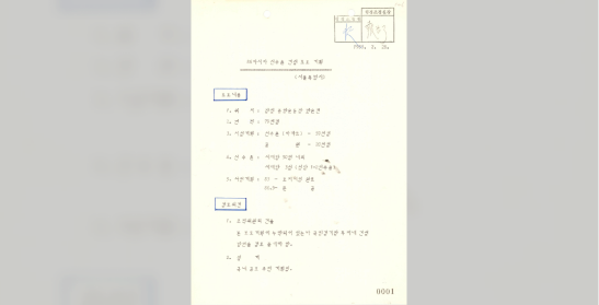 86아시아 경기대회준비 아시아선수촌 건설 보도자료(서울특별시)